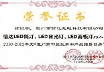 信達LED筒燈、日光燈、面板燈被列入推薦目錄